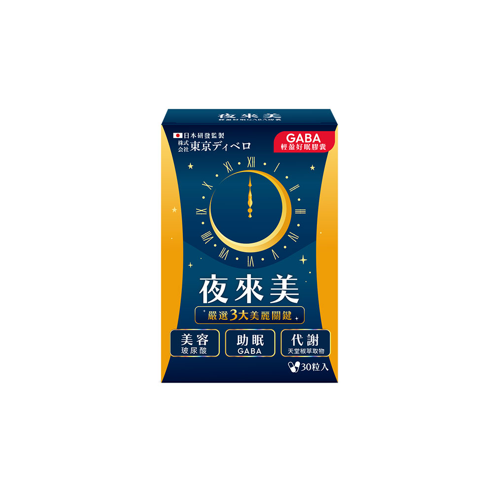 夜來美GABA輕盈好眠膠囊