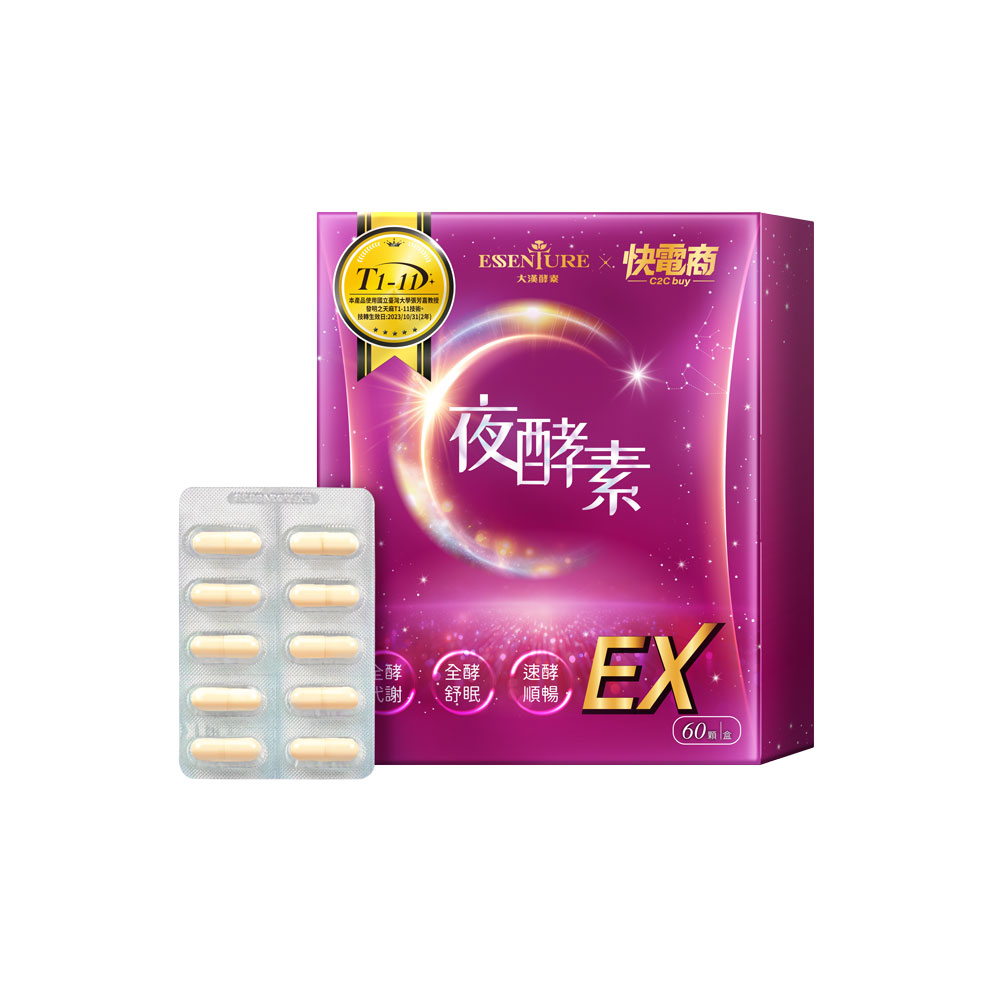 大漢酵素X快電商夜酵素EX膠囊