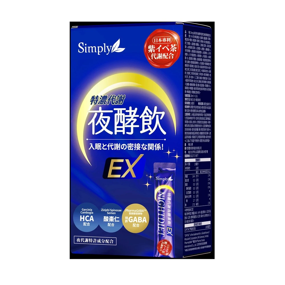 Simply新普利速酵特濃代謝夜酵素飲EX
